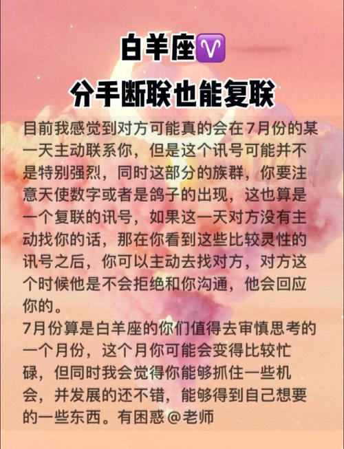白羊座女生分手后还联系你