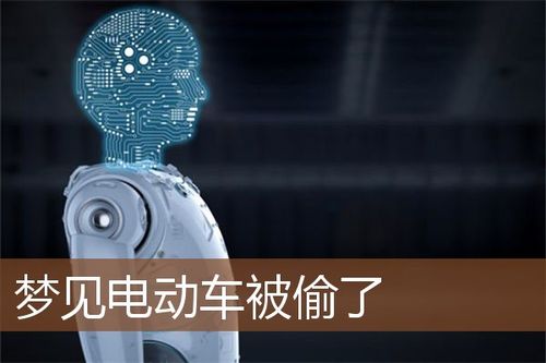 女人梦见电动车被偷