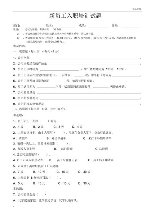 工作测试题大全集