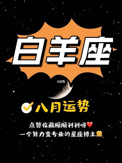 白羊座2018年11月事业运势