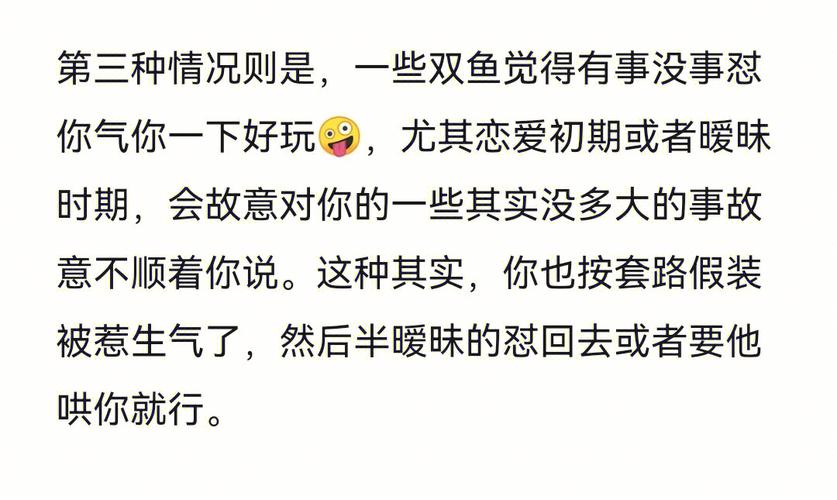 双鱼座五大贱贱的缺点!