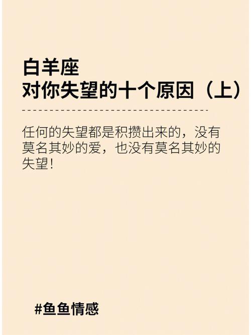 白羊座对爱情失望的表现