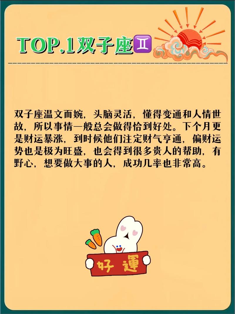 未来一个月哪些星座财运爆棚