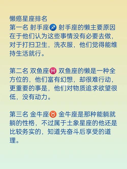 懒癌晚期!看看十二星座懒惰排名中有没有你?