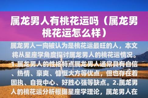 45岁的属龙男2021年桃花运旺吗