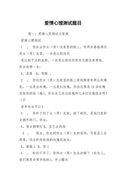 关于爱情的心理测试分手