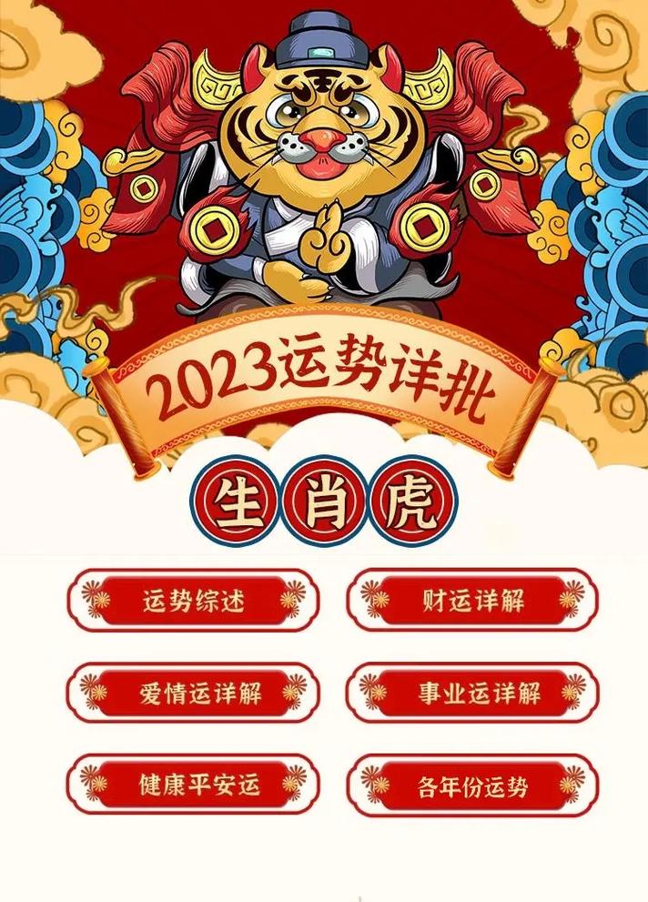 生肖虎牛年的运程