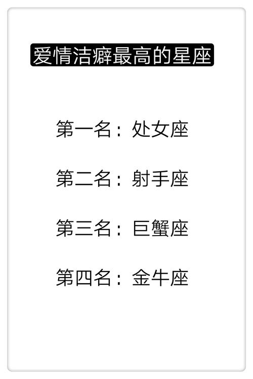 对爱情有洁癖 占有欲严重的星座