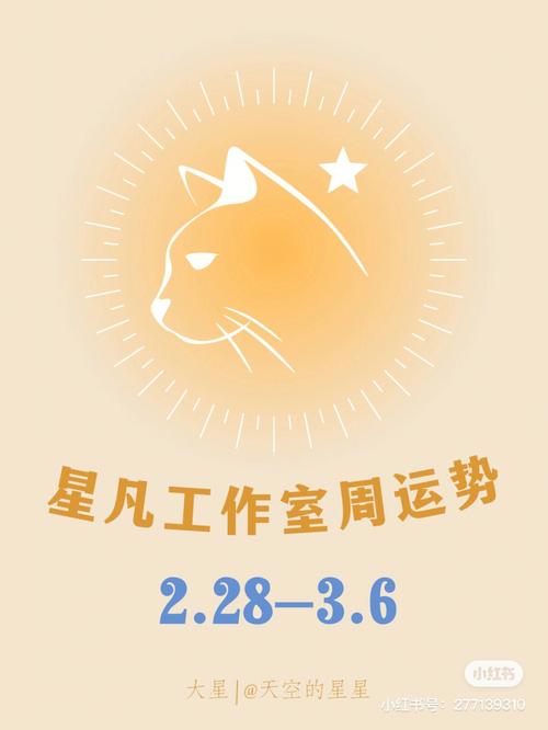 ATS星译社 十二星座一周运势详情2.28-3.06