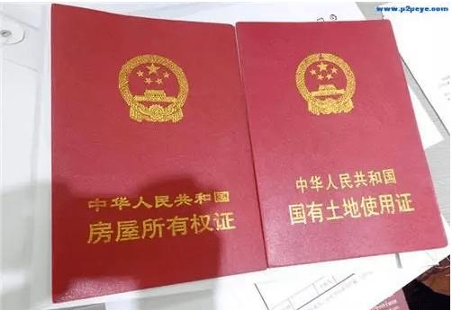 房产证和土地证名字不一样
