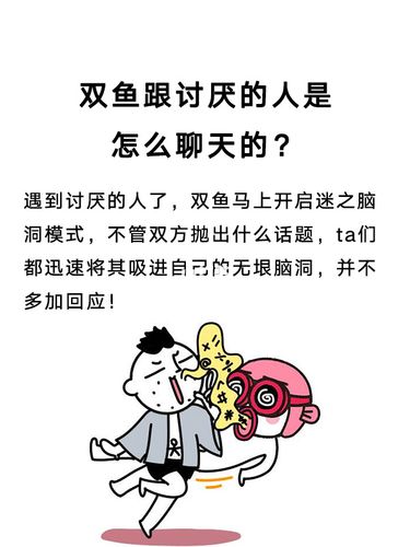 双鱼座不想跟人聊天的表现