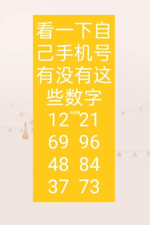 手机尾号什么好
