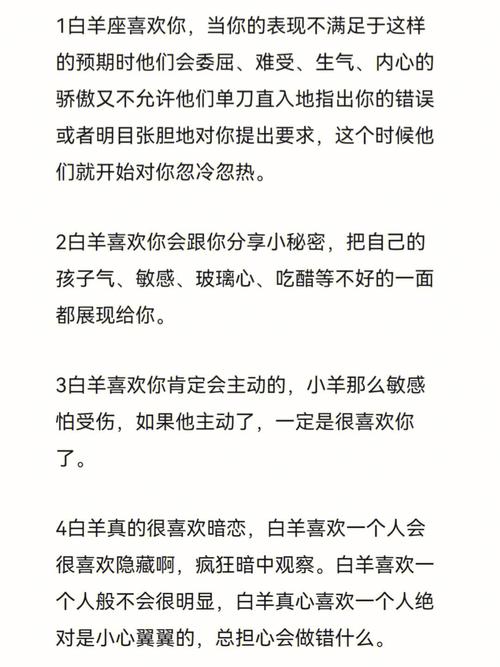 当白羊座男生暗恋一个人的时候