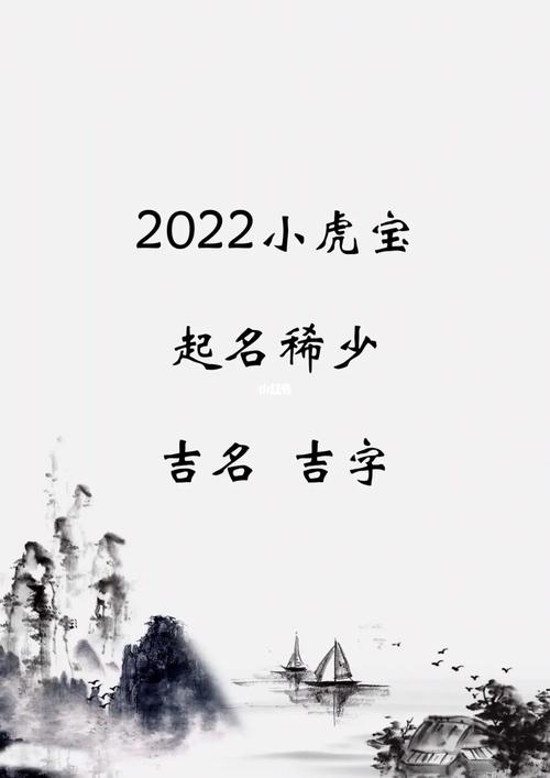 属虎人取名用峻字好吗