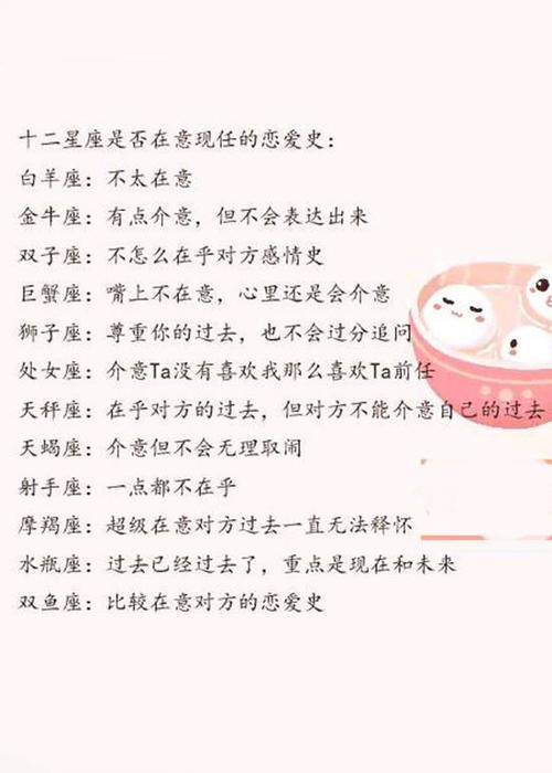 恋人的情史,12星座真的不会在意吗?