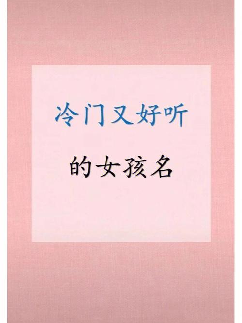 带足字好听的女孩名字