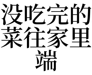 梦见没菜吃是什么意思