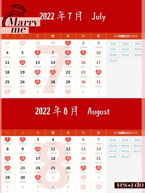 2022年9月结婚黄道吉日,2022年9月结婚吉日一览表