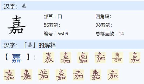 带嘉字的有寓意男孩名字