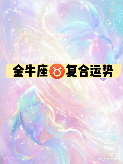 金牛座一生命运成功关键点
