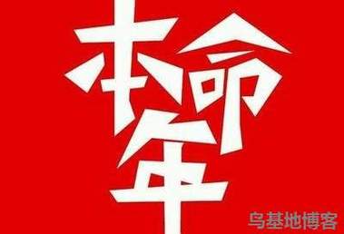 本命年不能做哪些事