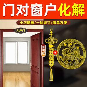 化解门对窗户好的方法