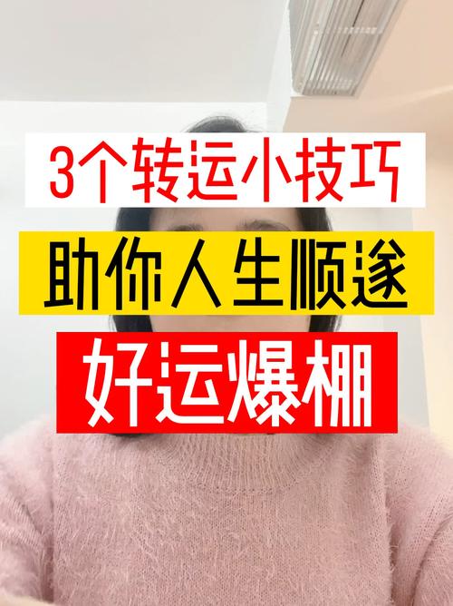 怎么转运 人不顺的时候怎么转运