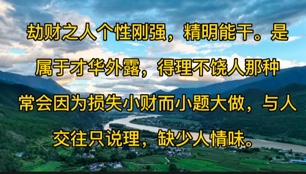 女命时柱劫财 女命劫财的性格特征