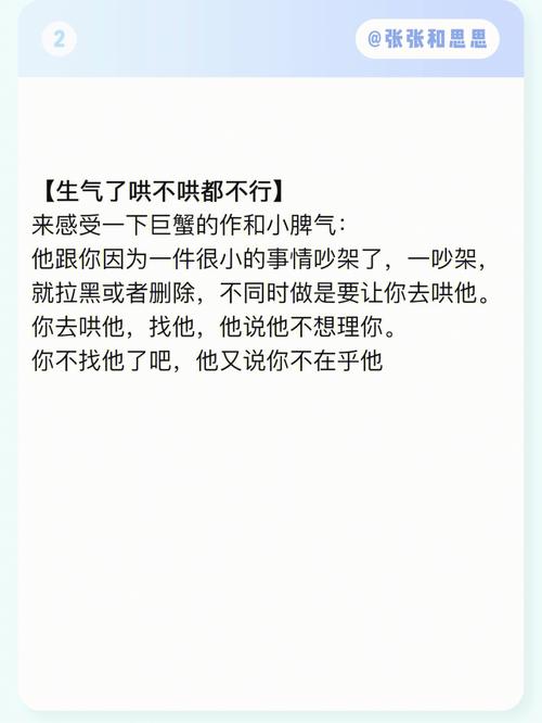 巨蟹座女口是心非的表现