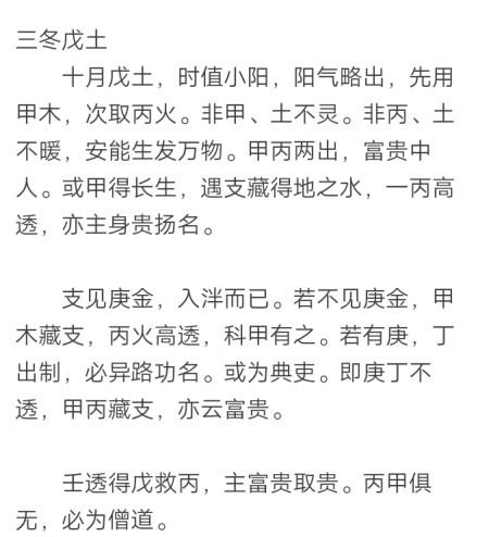 穷通宝鉴白话详解戊土生于申月