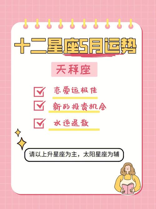 天秤座5月运势2023年