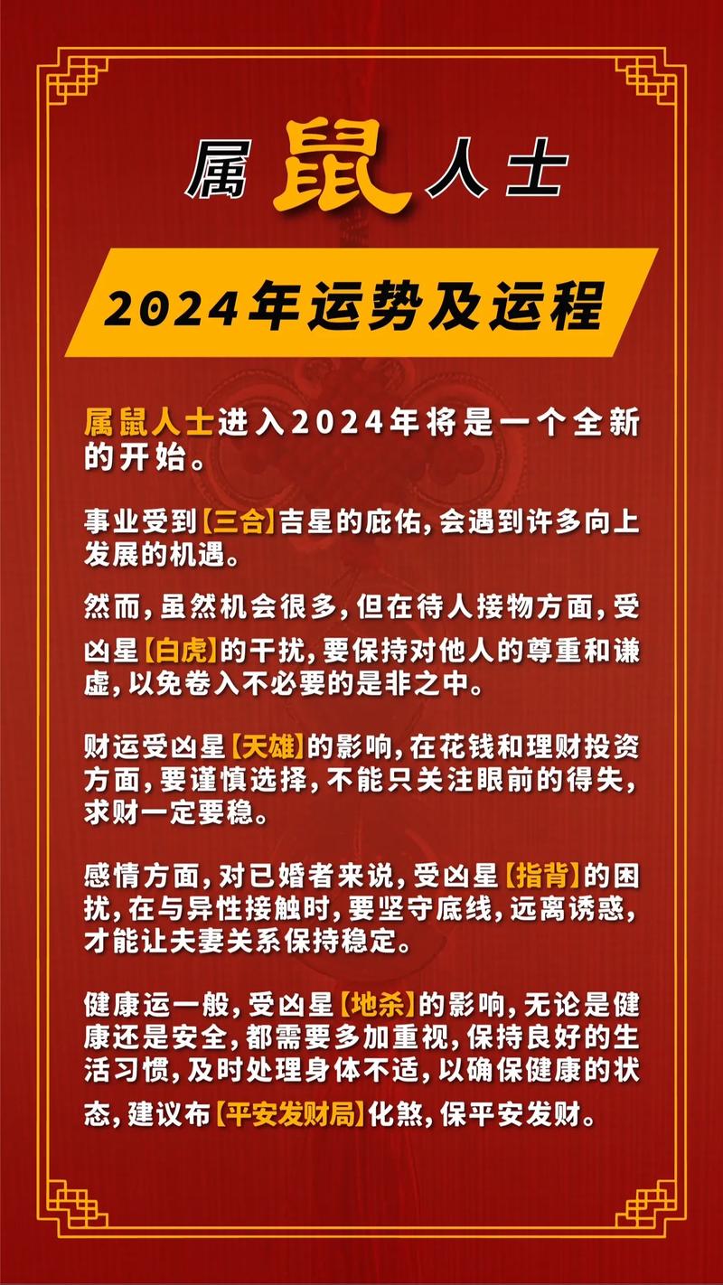 属鼠人2018年1月份运势