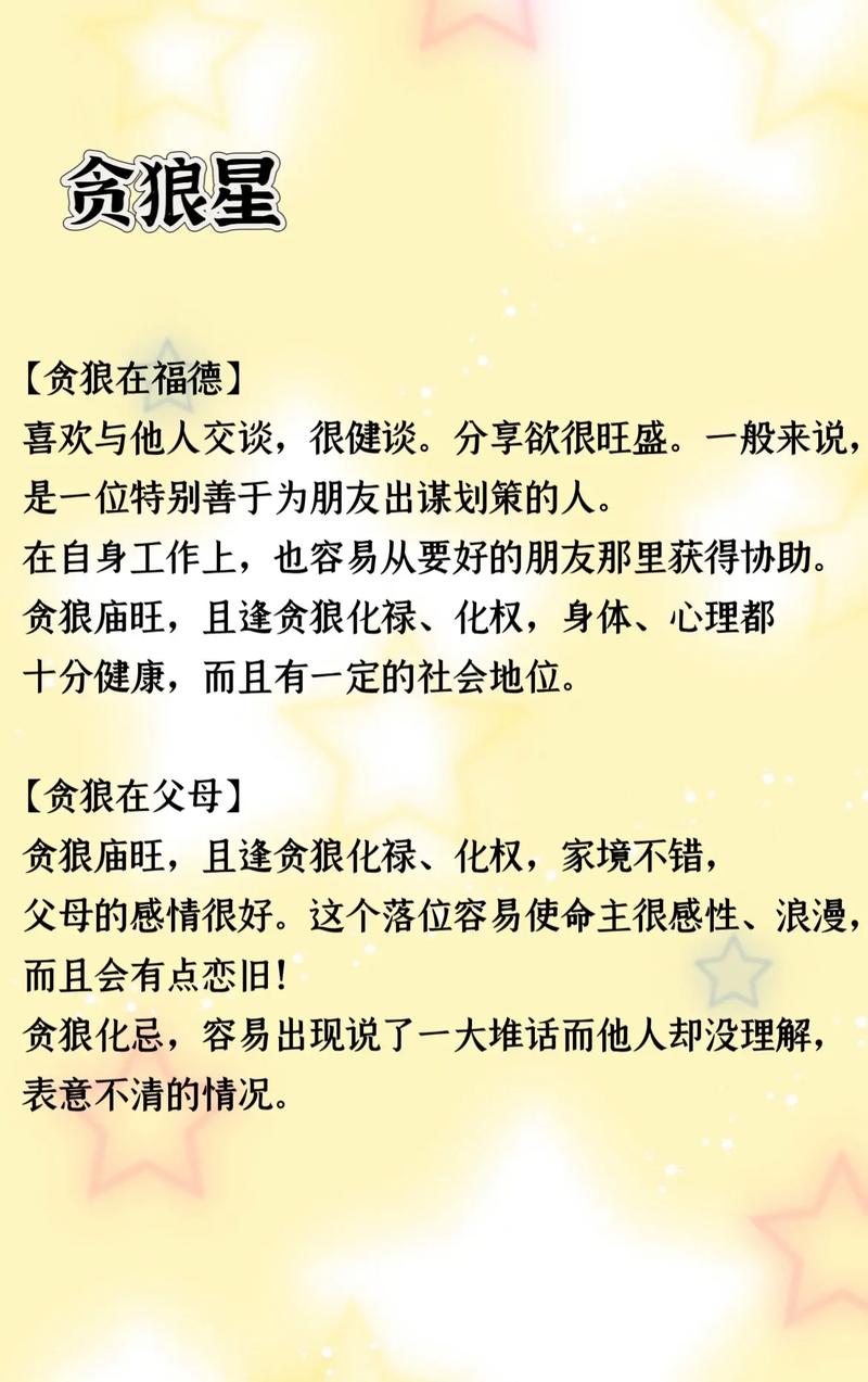 紫微斗数论姻缘：贪狼——第一大桃花星来了，它在你的夫妻宫会怎样？