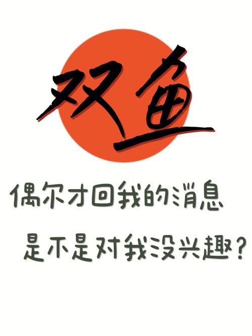 双鱼座不喜欢回消息不及时