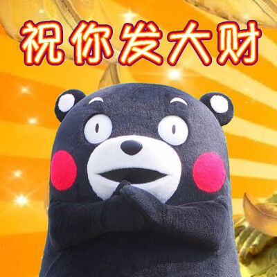 婚前的你是否已经发大财了呢