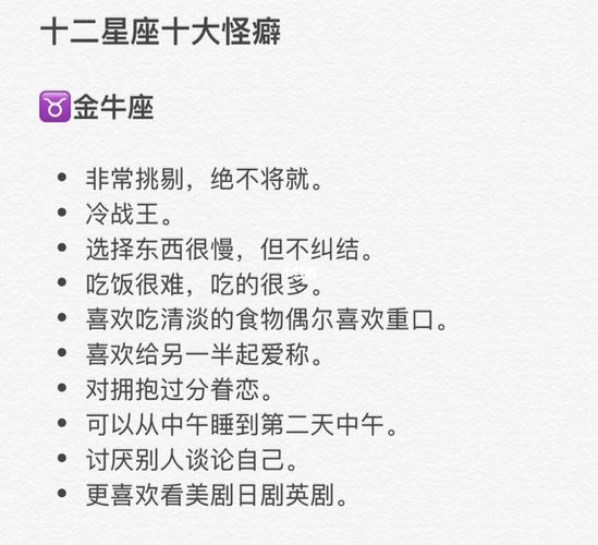 金牛座有什么小怪癖