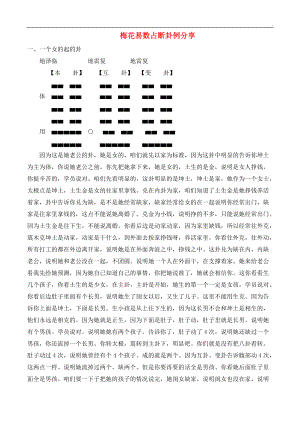 梅花易数断卦临建月啥意思