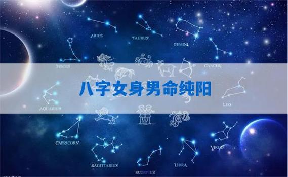 什么女八字是男人性格