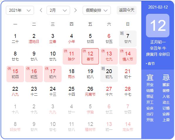 2021年在什么时候过春节