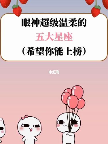 温柔多情的星座