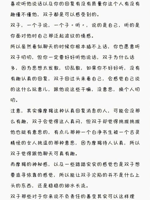 双子座恋爱前的心理与行为解析