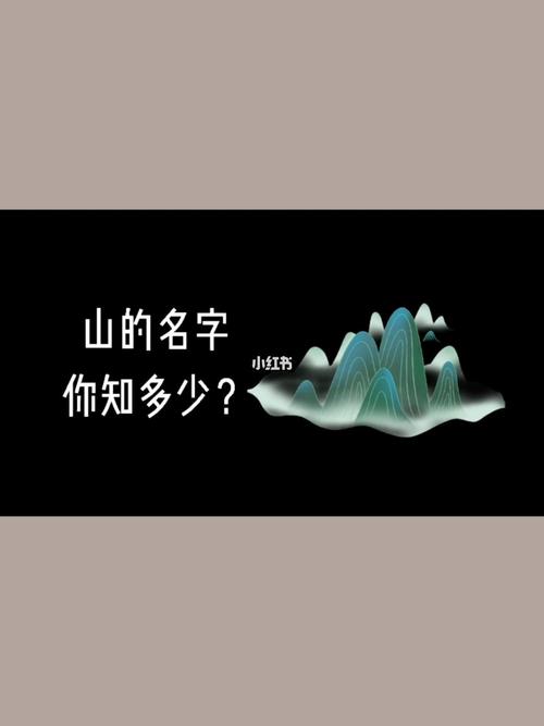 山的好听的名字