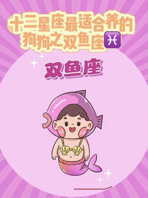 双鱼座肖狗喜欢吃鱼
