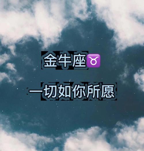 唯一治得住金牛的方法