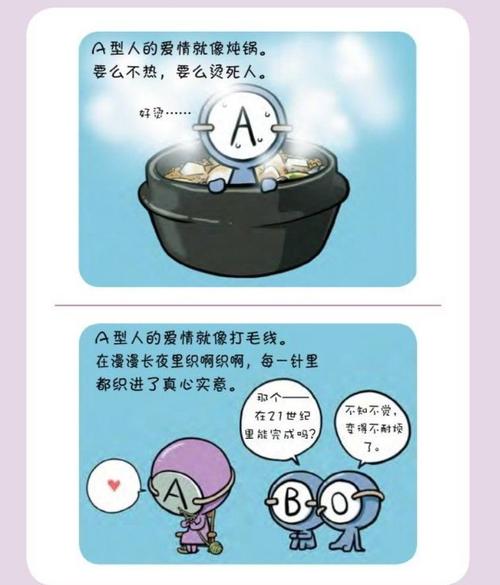 A型血的爱情观