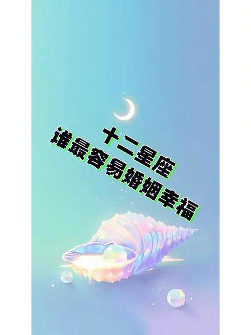 十二星座结婚后谁最幸福