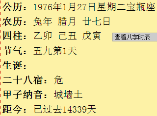 农历27日生是什么命