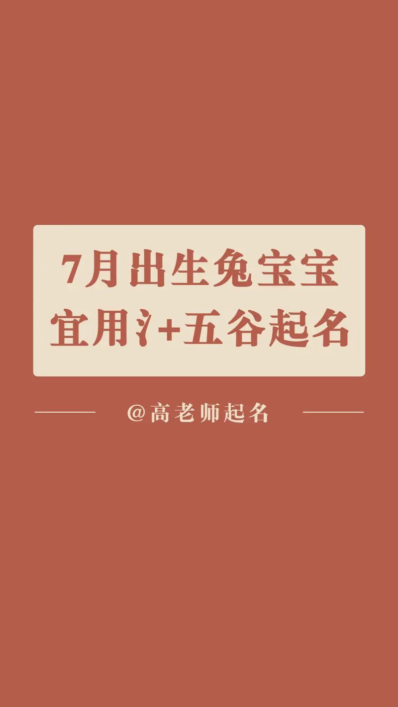 新历7月出生的宝宝起名推荐用字大全