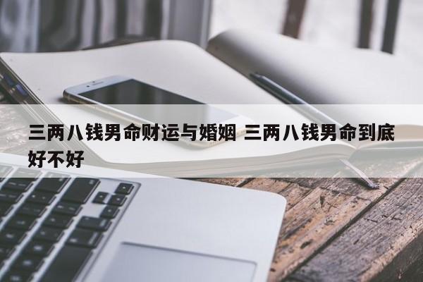 清理家居风水中影响婚姻的“凶手”(一)