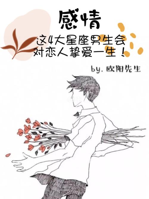只对恋人示弱的星座男